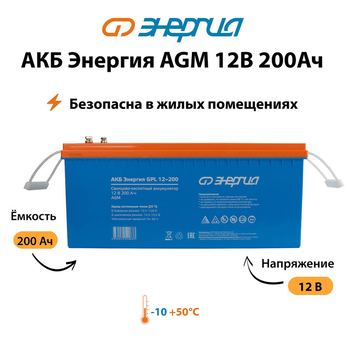 Аккумулятор для ИБП Энергия AGM 12v 200Ah - ИБП и АКБ - Аккумуляторы - Магазин электрооборудования Проф-Электрик