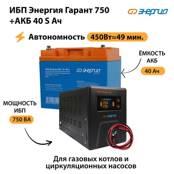 ИБП Энергия Гарант 750 + Аккумулятор S 40 Ач - 12В (450Вт - 49мин) - ИБП и АКБ - ИБП для котлов - Магазин электрооборудования Проф-Электрик
