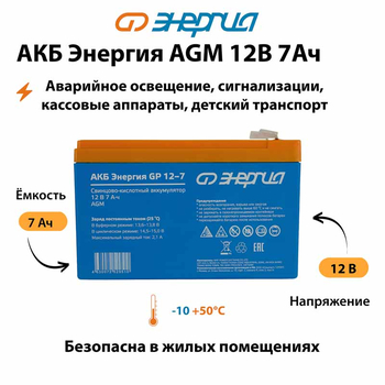 Аккумулятор для ИБП Энергия AGM 12v 7Ah - ИБП и АКБ - Аккумуляторы - Магазин электрооборудования Проф-Электрик