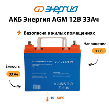 Аккумулятор для ИБП Энергия AGM 12v 33Ah - ИБП и АКБ - Аккумуляторы - Магазин электрооборудования Проф-Электрик