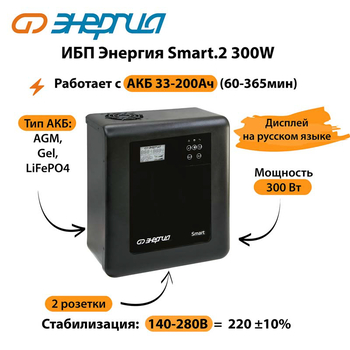 ИБП Энергия Smart.2 300W - ИБП и АКБ - Энергия ИБП Smart - Магазин электрооборудования Проф-Электрик