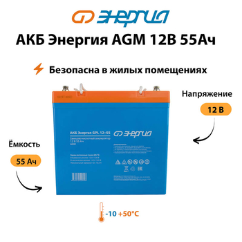 Аккумулятор для ИБП Энергия AGM 12v 55Ah - ИБП и АКБ - Аккумуляторы - Магазин электрооборудования Проф-Электрик