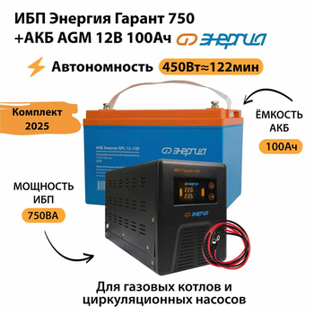 ИБП для котла Энергия Гарант 750 + Аккумулятор 100 Ач 12 В (450Вт - 122мин) - ИБП и АКБ - ИБП для котлов - Магазин электрооборудования Проф-Электрик