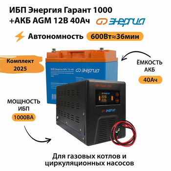 ИБП для котла Энергия Гарант 1000 + Аккумулятор 40 Ач 12 В (600Вт - 36мин) - ИБП и АКБ - ИБП для котлов - Магазин электрооборудования Проф-Электрик