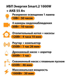 ИБП для котла Энергия Smart 2 1000 Вт + Аккумулятор 55 Ач 12 В (1000Вт - 30мин) - ИБП и АКБ - ИБП Энергия - ИБП на 1 кВА - Магазин электрооборудования Проф-Электрик
