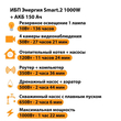 ИБП для котла Энергия Smart 2 1000 Вт + Аккумулятор 150 Ач 12 В (1000Вт - 82мин) - ИБП и АКБ - ИБП Энергия - ИБП на 1 кВА - Магазин электрооборудования Проф-Электрик