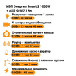 ИБП для котла Энергия Smart 2 1000 Вт + Аккумулятор Grid 75 Ah 12 v (1000Вт - 41мин) - ИБП и АКБ - ИБП Энергия - ИБП на 1 кВА - Магазин электрооборудования Проф-Электрик
