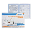 ИБП для котла Энергия Про 2300 + Аккумулятор Grid 100 Ah 12 v (1600Вт - 34мин) - ИБП и АКБ - ИБП для котлов - Магазин электрооборудования Проф-Электрик