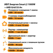 ИБП для котла Энергия Smart 2 1000 Вт + Аккумулятор Grid 55 Ah 12 v (1000Вт - 30мин) - ИБП и АКБ - ИБП Энергия - ИБП на 1 кВА - Магазин электрооборудования Проф-Электрик