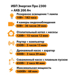 ИБП для котла Энергия Про 2300 + Аккумулятор 200 Ач 12 В (1600Вт - 68мин) - ИБП и АКБ - ИБП для котлов - Магазин электрооборудования Проф-Электрик