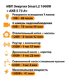 ИБП Энергия Smart.2 1000W + Аккумулятор S 75 Ач - 12В (1000Вт - 41мин) - ИБП и АКБ - ИБП Энергия - ИБП на 1 кВА - Магазин электрооборудования Проф-Электрик