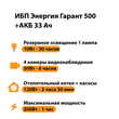 ИБП для котла Энергия Гарант 500 + Аккумулятор 33 Ач 12 В (300Вт - 60мин) - ИБП и АКБ - ИБП для котлов - Магазин электрооборудования Проф-Электрик