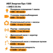 ИБП Энергия Про 1500 + Аккумулятор S 55 Ач - 12В (1100Вт - 27мин) - ИБП и АКБ - ИБП для котлов - Магазин электрооборудования Проф-Электрик
