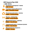 ИБП для котла Энергия Про 2300 + Аккумулятор 100 Ач 12 В (1600Вт - 34мин) - ИБП и АКБ - ИБП для котлов - Магазин электрооборудования Проф-Электрик