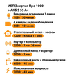 ИБП Энергия Про 1000 + Аккумулятор S 55 Ач - 12В (700Вт - 43мин) - ИБП и АКБ - ИБП для котлов - Магазин электрооборудования Проф-Электрик