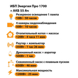 ИБП для котла Энергия Про 1700 + Аккумулятор 55 Ач 12 В (1200Вт - 25мин) - ИБП и АКБ - ИБП для котлов - Магазин электрооборудования Проф-Электрик