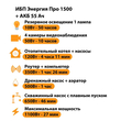 ИБП для котла Энергия Про 1500 + Аккумулятор 55 Ач 12 В (1100Вт - 27мин) - ИБП и АКБ - ИБП для котлов - Магазин электрооборудования Проф-Электрик