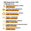 ИБП для котла Энергия Про 1500 + Аккумулятор Grid 75 Ah 12 v (1100Вт - 37мин) - ИБП и АКБ - ИБП для котлов - Магазин электрооборудования Проф-Электрик