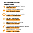 ИБП Энергия Про 1500 + Аккумулятор S 200 Ач - 12В (1100Вт - 99мин) - ИБП и АКБ - ИБП для котлов - Магазин электрооборудования Проф-Электрик