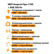 ИБП для котла Энергия Про 1700 + Аккумулятор 200 Ач 12 В (1200Вт - 91мин) - ИБП и АКБ - ИБП для котлов - Магазин электрооборудования Проф-Электрик