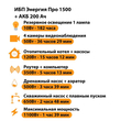 ИБП для котла Энергия Про 1500 + Аккумулятор 200 Ач 12 В (1100Вт - 99мин) - ИБП и АКБ - ИБП для котлов - Магазин электрооборудования Проф-Электрик