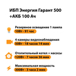 ИБП для котла Энергия Гарант 500 + Аккумулятор 100 Ач 12 В (300Вт - 182мин) - ИБП и АКБ - ИБП для котлов - Магазин электрооборудования Проф-Электрик