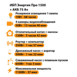 ИБП для котла Энергия Про 1500 + Аккумулятор 75 Ач 12 В (1100Вт - 37мин) - ИБП и АКБ - ИБП для котлов - Магазин электрооборудования Проф-Электрик