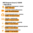 ИБП для котла Энергия Smart 2 1000 Вт + Аккумулятор 200 Ач 12 В (1000Вт - 109мин) - ИБП и АКБ - ИБП Энергия - ИБП на 1 кВА - Магазин электрооборудования Проф-Электрик