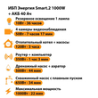 ИБП для котла Энергия Smart 2 1000 Вт + Аккумулятор 40 Ач 12 В (1000Вт - 22мин) - ИБП и АКБ - ИБП Энергия - ИБП на 1 кВА - Магазин электрооборудования Проф-Электрик