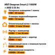ИБП Энергия Smart.2 1000W + Аккумулятор S 55 Ач - 12В (1000Вт - 30мин) - ИБП и АКБ - ИБП Энергия - ИБП на 1 кВА - Магазин электрооборудования Проф-Электрик