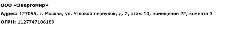 Магазин электрооборудования Проф-Электрик в Биробиджане - реквизиты
