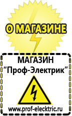 Магазин электрооборудования Проф-Электрик Однофазные ЛАТРы в Биробиджане