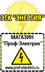 Магазин электрооборудования Проф-Электрик Трехфазные стабилизаторы напряжения 380 Вольт в Биробиджане