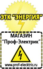 Магазин электрооборудования Проф-Электрик Однофазные стабилизаторы напряжения Энергия АРС в Биробиджане