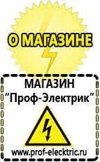 Магазин электрооборудования Проф-Электрик Однофазные стабилизаторы напряжения Энергия АРС в Биробиджане