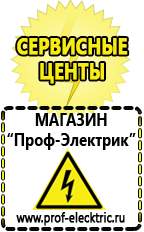 Магазин электрооборудования Проф-Электрик Стойки и провода для стабилизаторов в Биробиджане