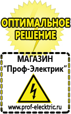 Магазин электрооборудования Проф-Электрик Однофазные стабилизаторы напряжения Энергия Classic в Биробиджане