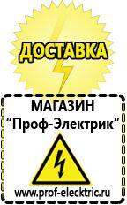 Магазин электрооборудования Проф-Электрик ИБП для котлов отопления в Биробиджане