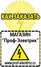 Магазин электрооборудования Проф-Электрик ИБП для котлов отопления в Биробиджане