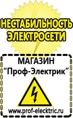 Магазин электрооборудования Проф-Электрик ИБП для котлов отопления в Биробиджане