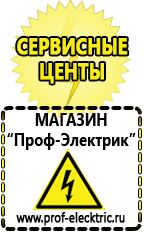 Магазин электрооборудования Проф-Электрик ИБП для котлов отопления в Биробиджане