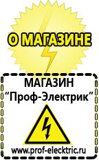 Магазин электрооборудования Проф-Электрик ИБП для котлов отопления в Биробиджане