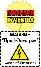Магазин электрооборудования Проф-Электрик ИБП для котлов отопления в Биробиджане
