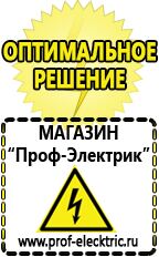 Магазин электрооборудования Проф-Электрик ИБП для котлов отопления в Биробиджане