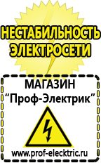Магазин электрооборудования Проф-Электрик Трехфазные стабилизаторы напряжения Энергия Voltron в Биробиджане