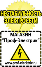 Магазин электрооборудования Проф-Электрик Устройства защиты и контроля сети в Биробиджане